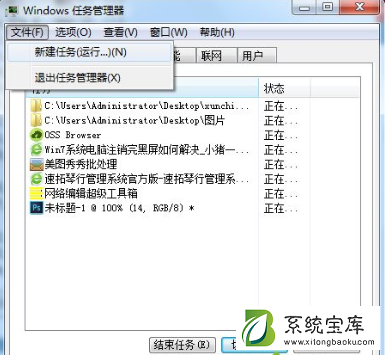 Win7旗舰版注销时出现黑屏