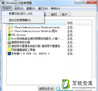 Win7旗舰版注销时出现黑屏