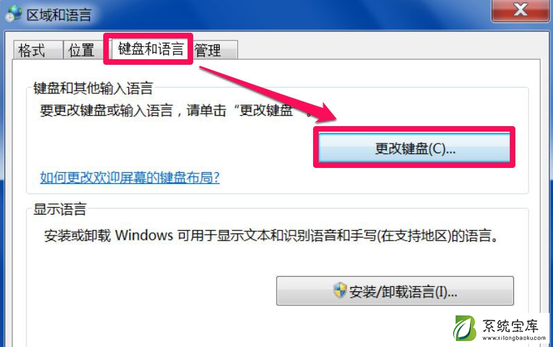 Win7旗舰版输入法不见了处理方法