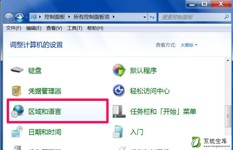 Win7旗舰版输入法不见了处理方法