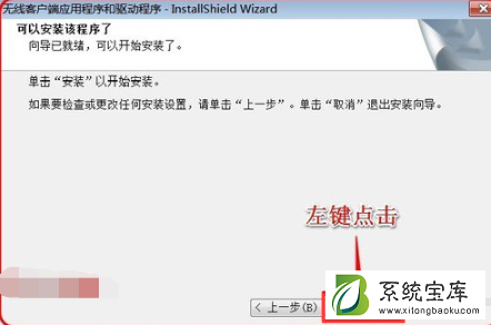 Win7旗舰版安装无线网卡驱动的方法