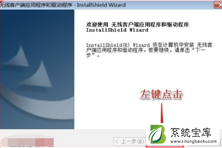 Win7旗舰版安装无线网卡驱动的方法