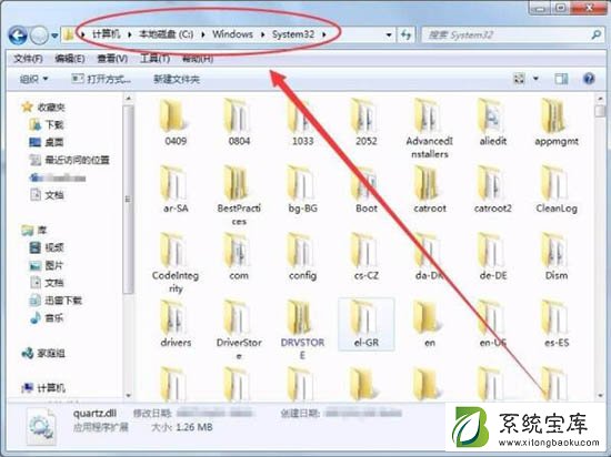 Win7电脑没有找到quartz.dll