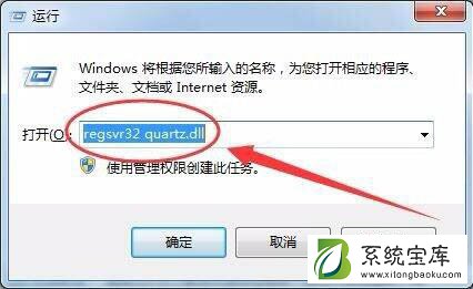 Win7电脑没有找到quartz.dll