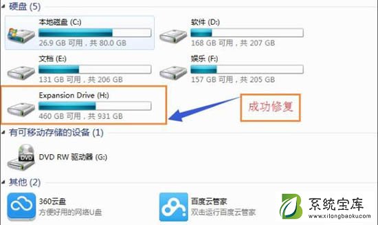 Win7移动硬盘打不开