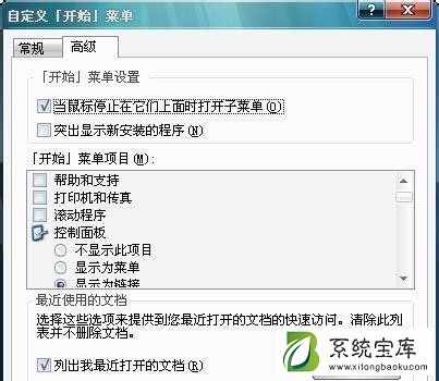 Win7不显示我最近的文档怎么办？