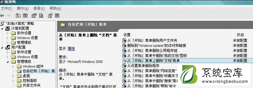 Win7不显示我最近的文档怎么办？