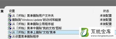 Win7不显示我最近的文档怎么办？