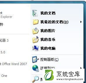 Win7不显示我最近的文档怎么办？