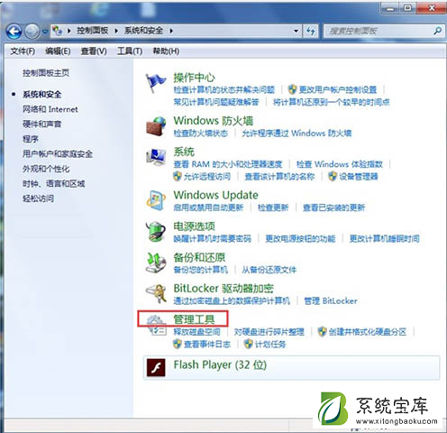 Win7旗舰版无法添加打印机处理方法