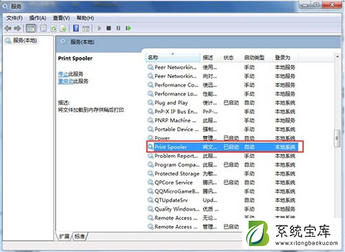 Win7旗舰版无法添加打印机处理方法