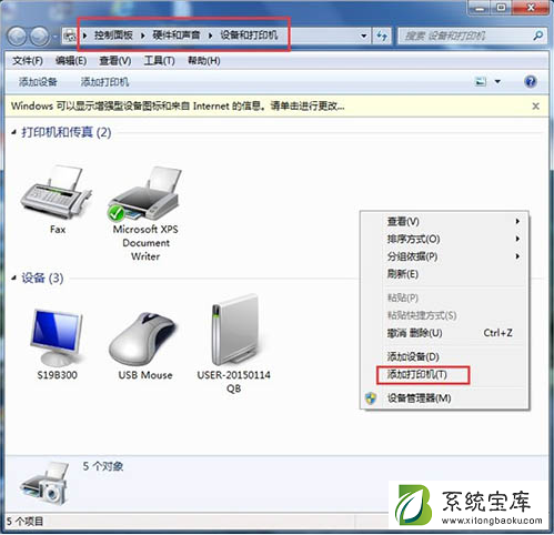 Win7旗舰版无法添加打印机处理方法