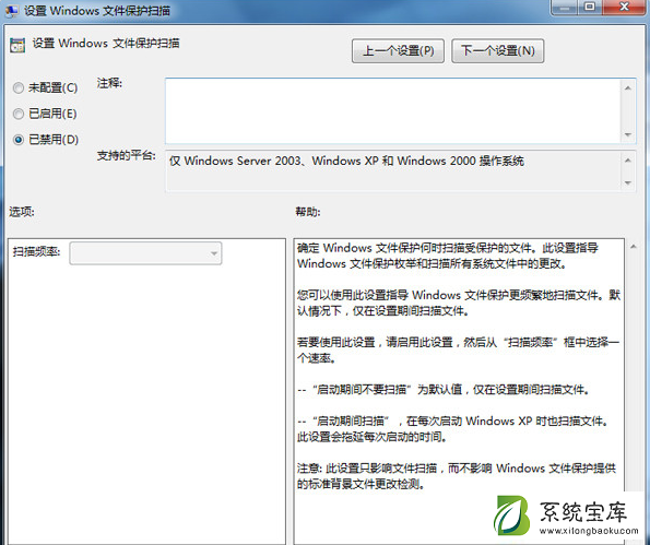 Win7旗舰版关闭windows文件保护功能的