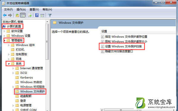 Win7旗舰版关闭windows文件保护功能的