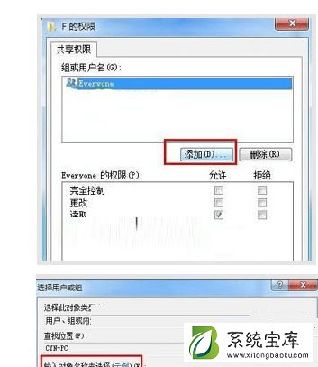 Win7系统打开磁盘共享说“没有访问权限