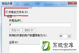 Win7系统打开磁盘共享说“没有访问权限