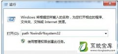 Win7系统cmd命令提示不是内部或者外部命令的解决教程