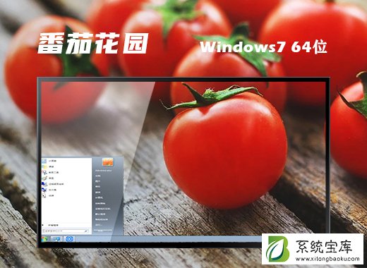 番茄花园Win7 64位全能驱动旗舰版 V2021.09