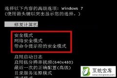 win7进入安全模式怎么做 win7进入安全模式教程