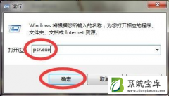 win7电脑怎么录屏 win7系统录屏操作流程