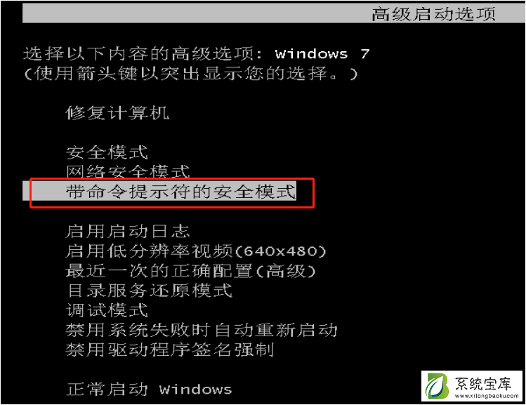 Win7安全模式使用不了cmd怎么办？