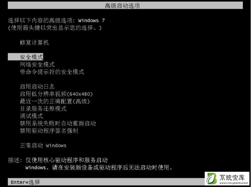 Win7安全模式使用不了cmd怎么办？