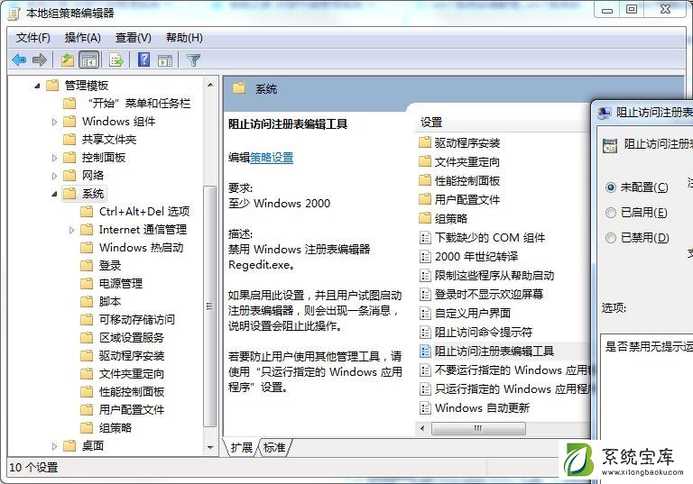 Win7没有权限更改注册表怎么办？