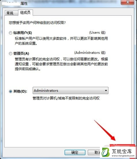 Win7电脑获取管理员所有权的操作教程