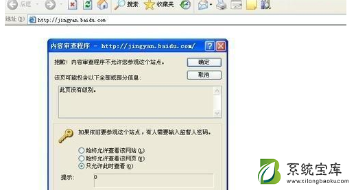 win7系统中教你给OE浏览器添加密码的方法