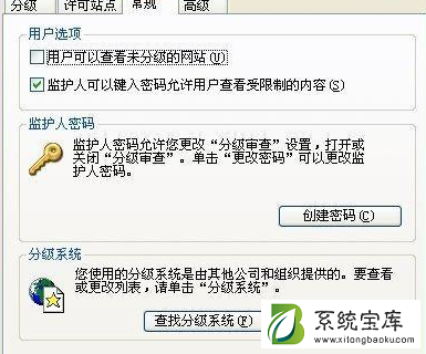 win7系统中教你给OE浏览器添加密码的方法